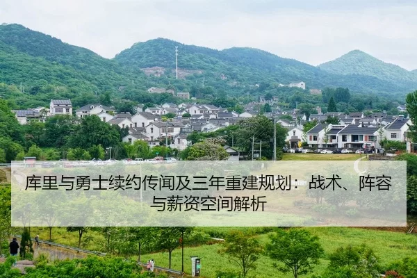 ku-li-yu-yong-shi-xu-yue-chuan-wen-ji-san-nian-chong-jian-gui-hua-zhan-shu-zhen-rong-yu-xin-zi-kong-jian-jie-xi-2-676.jpg